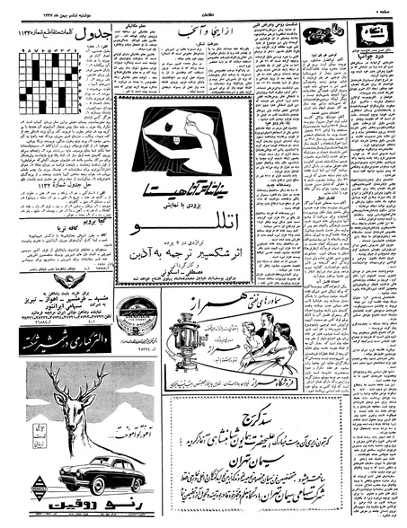 پرونده:Ettelaat13371106.pdf