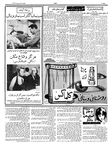 پرونده:Ettelaat13371106.pdf