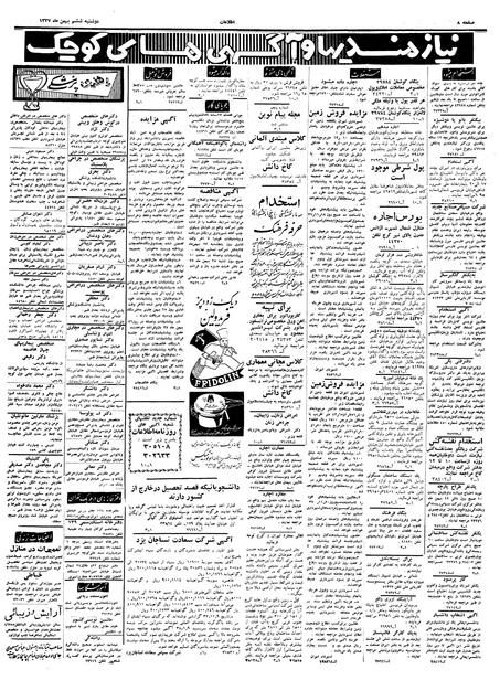 پرونده:Ettelaat13371106.pdf