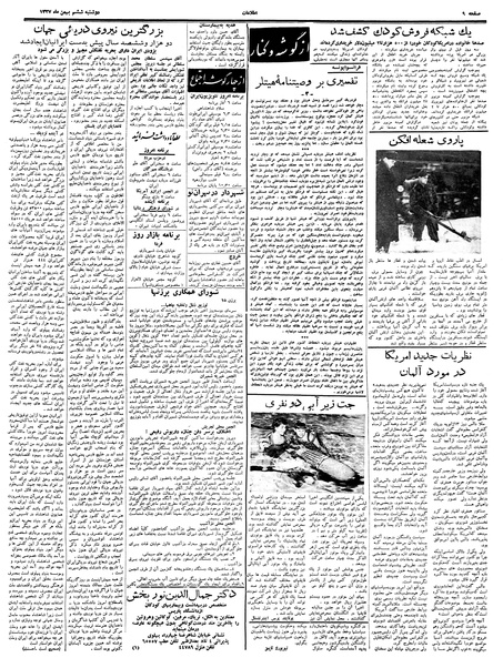 پرونده:Ettelaat13371106.pdf