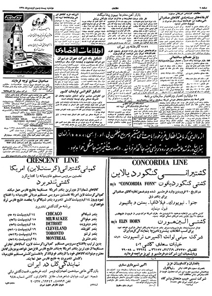 پرونده:Ettelaat13380123.pdf