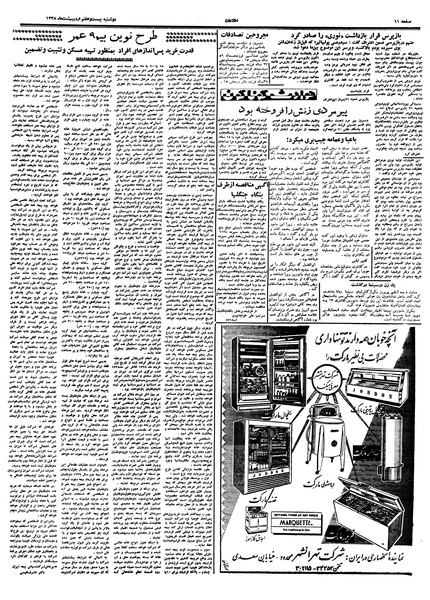 پرونده:Ettelaat13380227.pdf