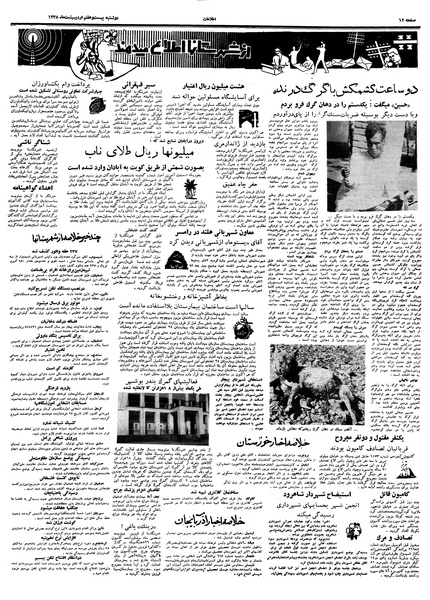 پرونده:Ettelaat13380227.pdf