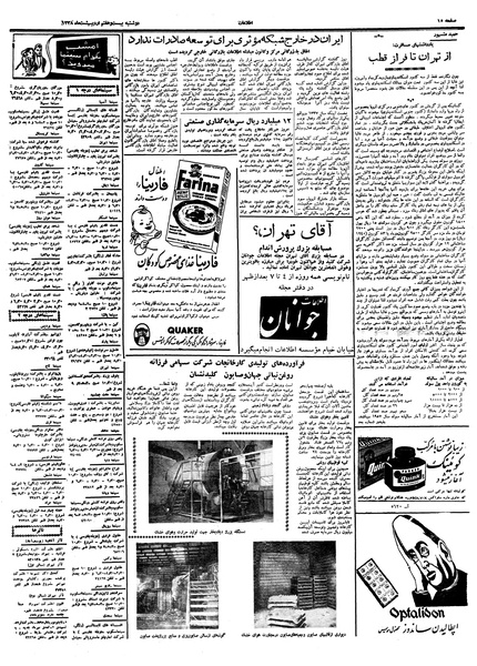 پرونده:Ettelaat13380227.pdf