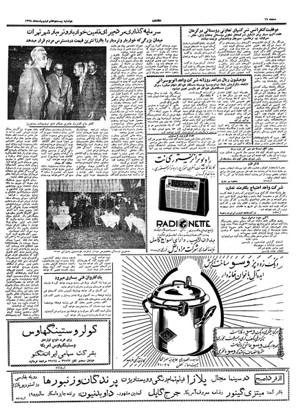 پرونده:Ettelaat13380227.pdf