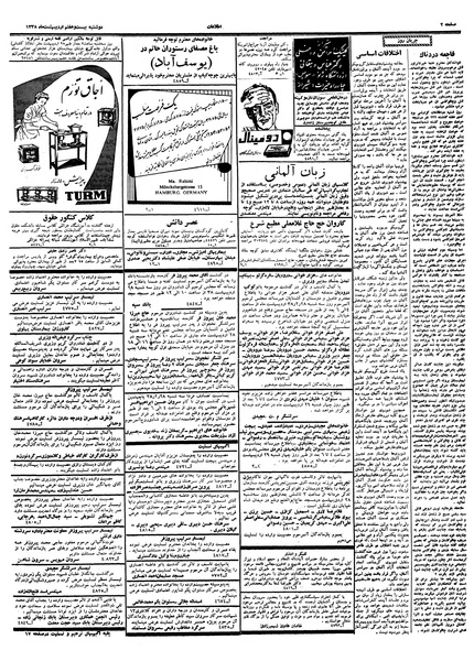 پرونده:Ettelaat13380227.pdf