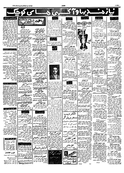 پرونده:Ettelaat13380227.pdf