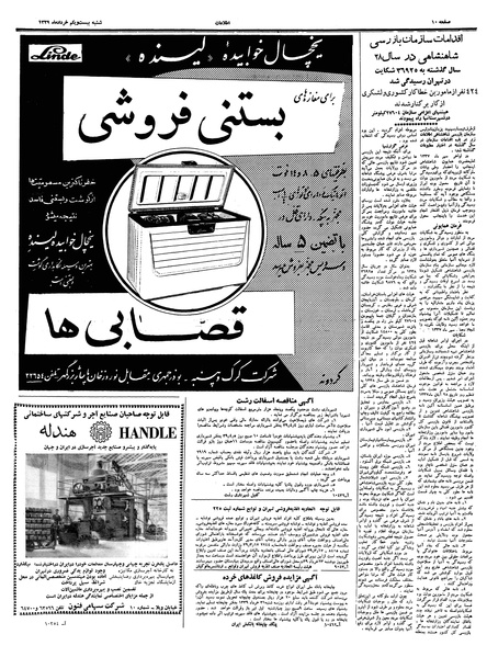 پرونده:Ettelaat13390321.pdf