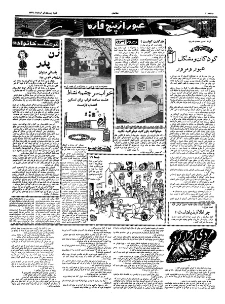 پرونده:Ettelaat13390321.pdf