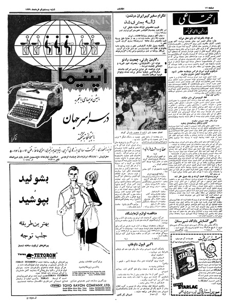 پرونده:Ettelaat13390321.pdf