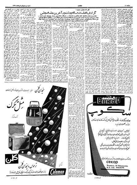 پرونده:Ettelaat13390321.pdf