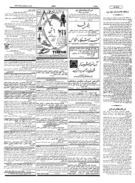 پرونده:Ettelaat13390321.pdf