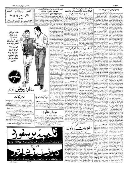 پرونده:Ettelaat13390321.pdf