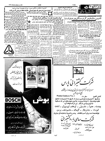 پرونده:Ettelaat13390321.pdf