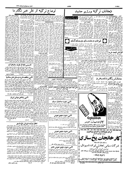 پرونده:Ettelaat13390321.pdf