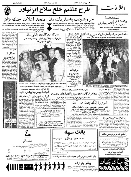 پرونده:Ettelaat13390702.pdf