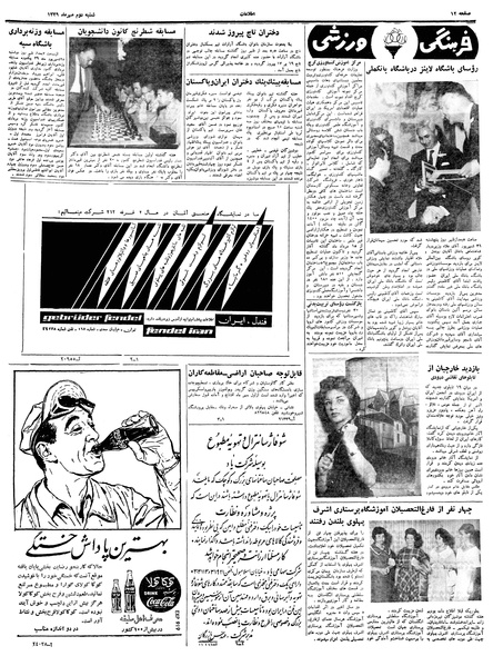 پرونده:Ettelaat13390702.pdf