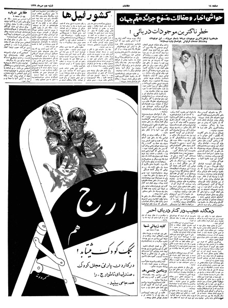 پرونده:Ettelaat13390702.pdf