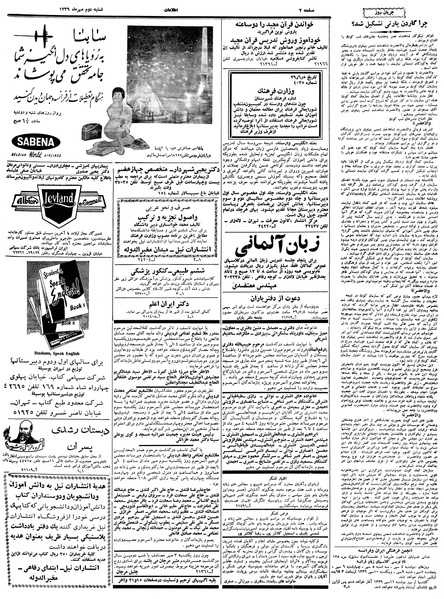 پرونده:Ettelaat13390702.pdf