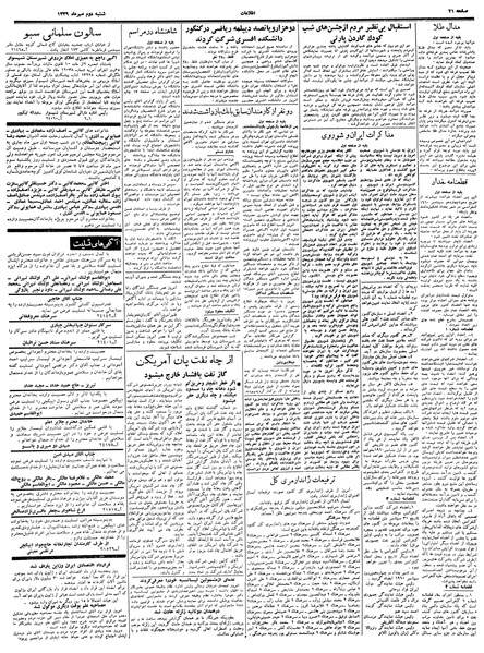 پرونده:Ettelaat13390702.pdf