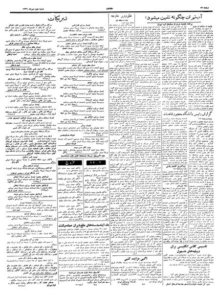 پرونده:Ettelaat13390702.pdf