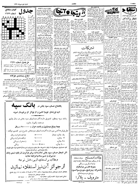 پرونده:Ettelaat13390702.pdf