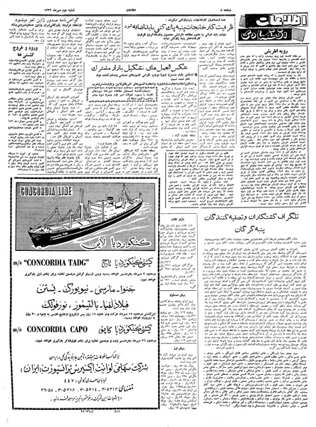 پرونده:Ettelaat13390702.pdf