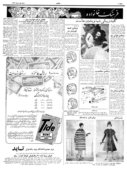 پرونده:Ettelaat13390702.pdf