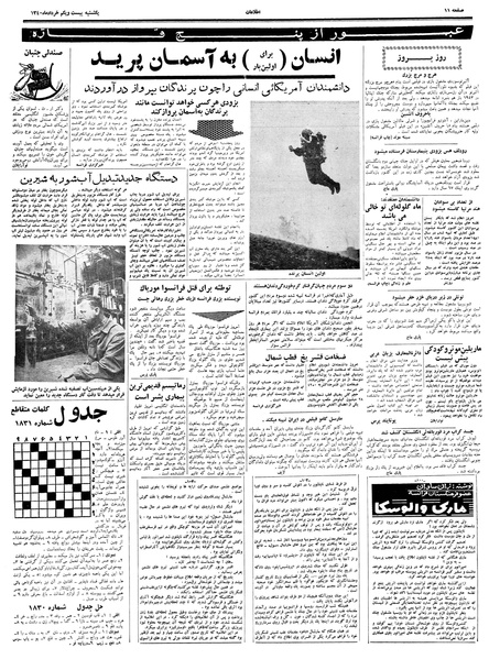پرونده:Ettelaat13400321.pdf