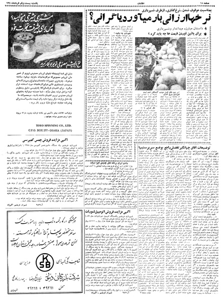 پرونده:Ettelaat13400321.pdf