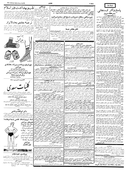 پرونده:Ettelaat13400321.pdf
