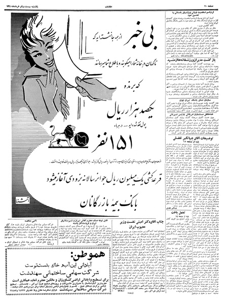 پرونده:Ettelaat13400321.pdf