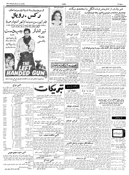 پرونده:Ettelaat13400321.pdf