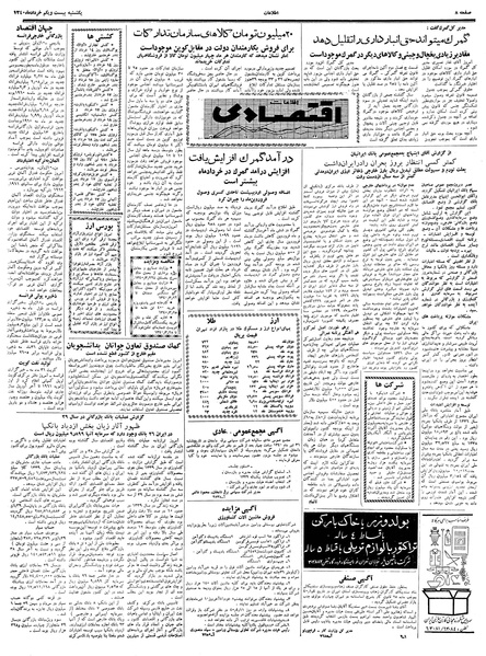پرونده:Ettelaat13400321.pdf