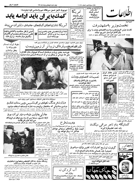 پرونده:Ettelaat13400518.pdf