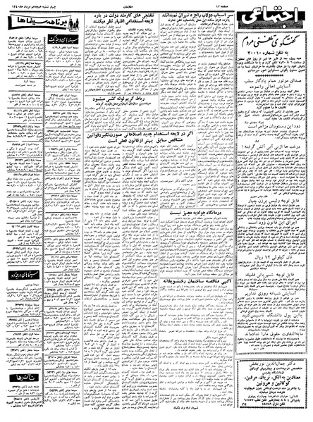 پرونده:Ettelaat13400518.pdf