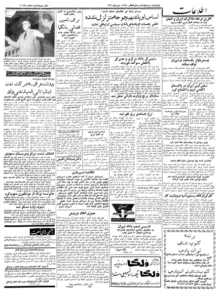 پرونده:Ettelaat13400518.pdf