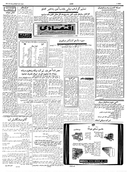 پرونده:Ettelaat13400518.pdf