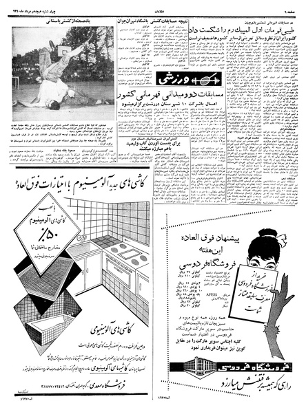 پرونده:Ettelaat13400518.pdf