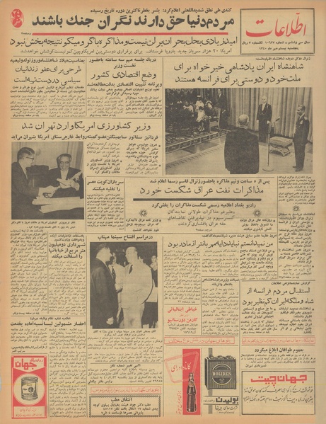 پرونده:Ettelaat13400720.pdf