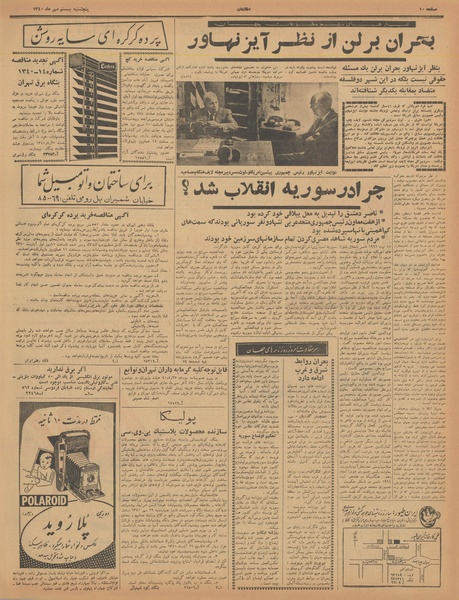 پرونده:Ettelaat13400720.pdf