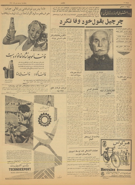 پرونده:Ettelaat13400720.pdf