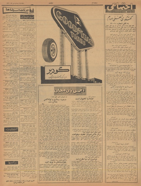 پرونده:Ettelaat13400720.pdf