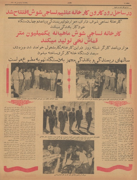 پرونده:Ettelaat13400720.pdf