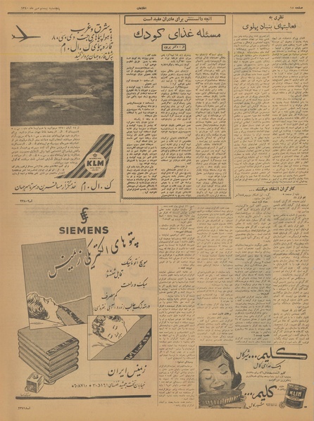 پرونده:Ettelaat13400720.pdf