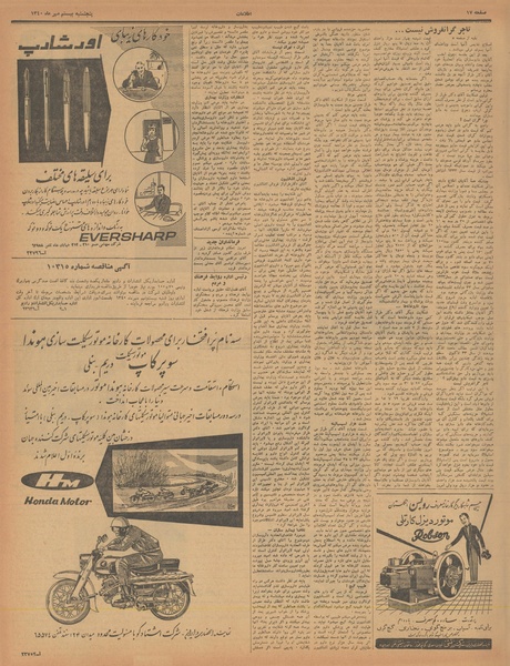 پرونده:Ettelaat13400720.pdf