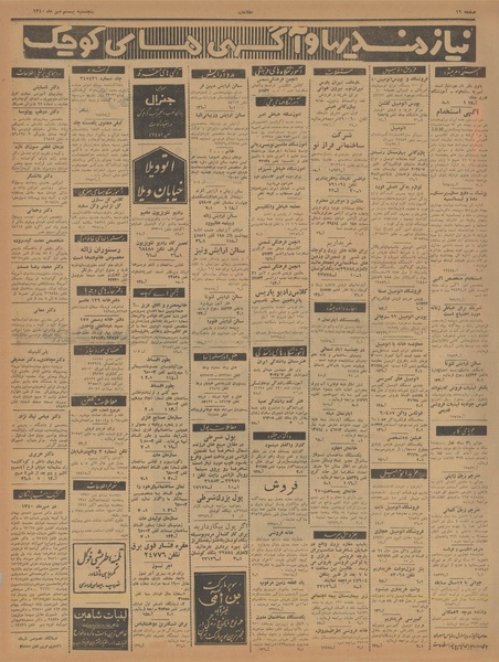 پرونده:Ettelaat13400720.pdf