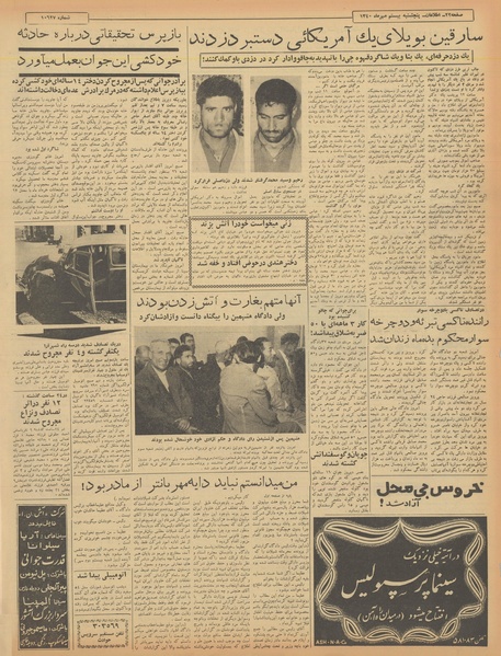 پرونده:Ettelaat13400720.pdf