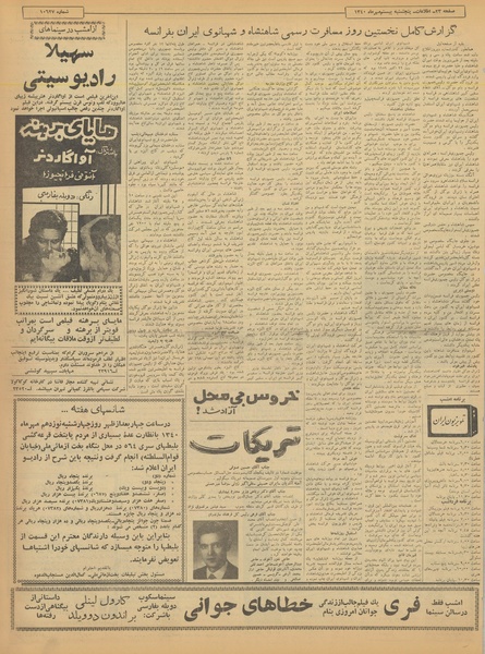 پرونده:Ettelaat13400720.pdf