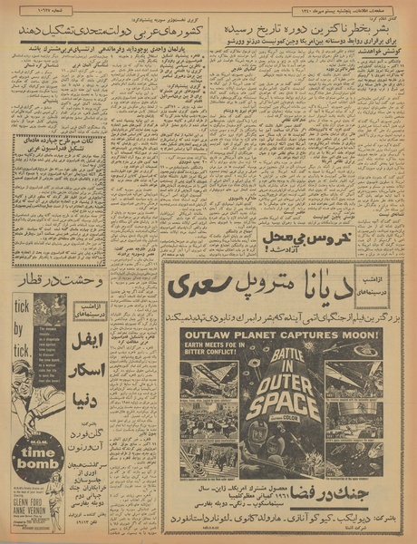 پرونده:Ettelaat13400720.pdf